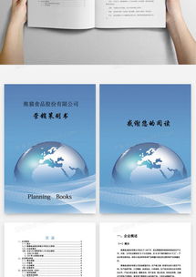 食品公司市場(chǎng)營(yíng)銷策劃書模板 熊貓辦公19頁(yè)版深度解析與應(yīng)用指南